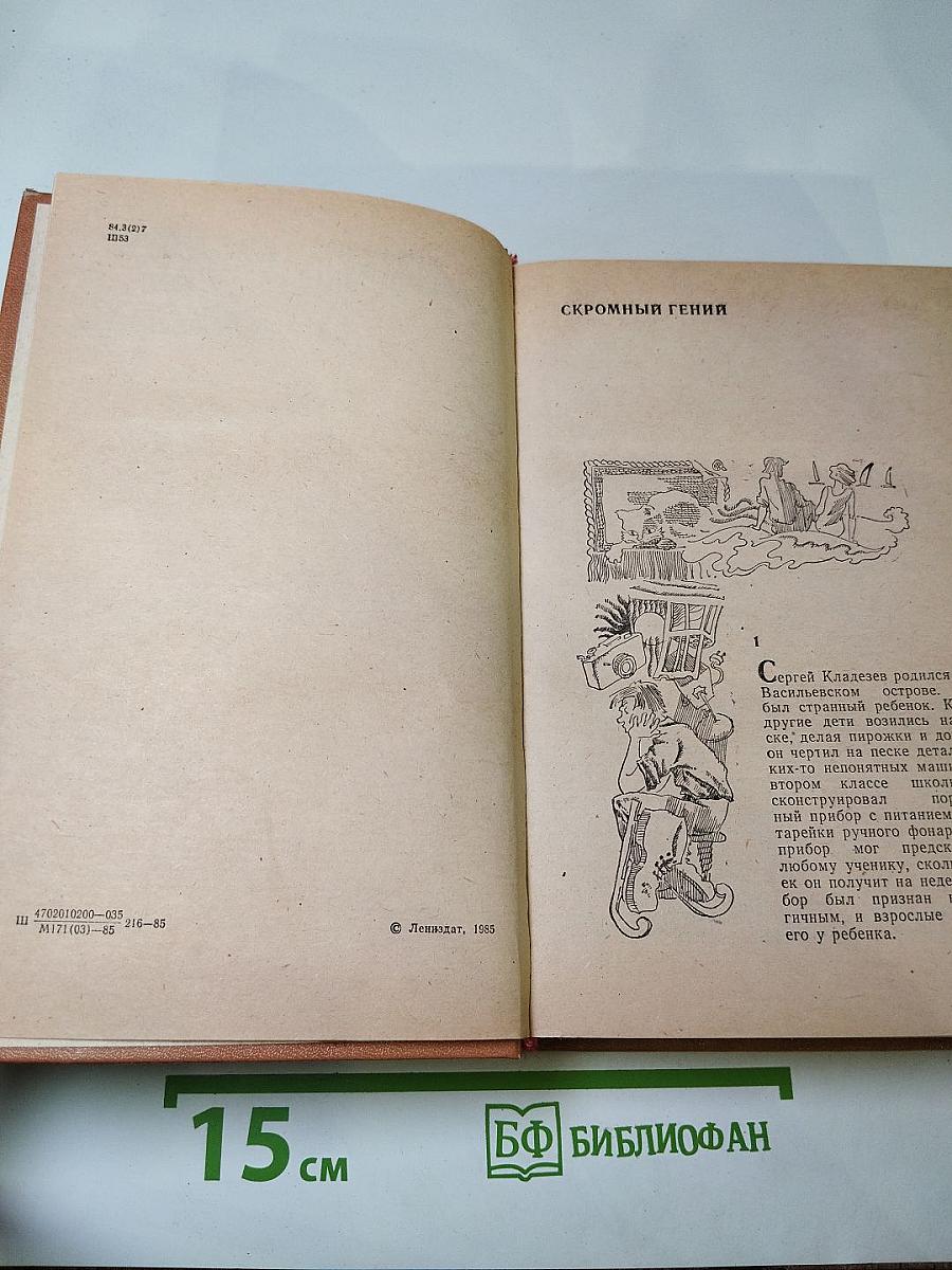 Сказки для умных