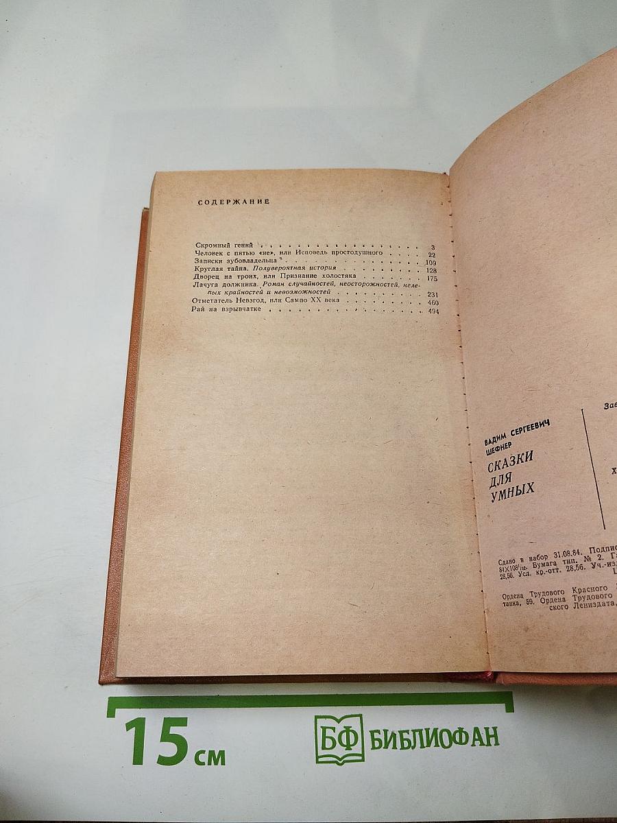 Сказки для умных