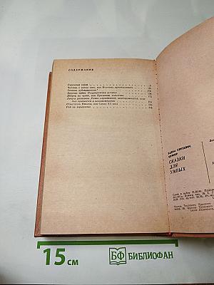 Сказки для умных