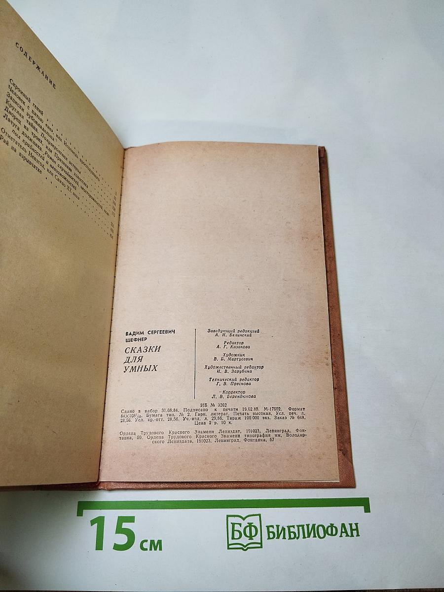 Сказки для умных