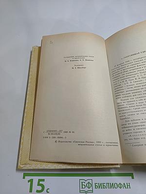 Сочинения Барона Брамбеуса