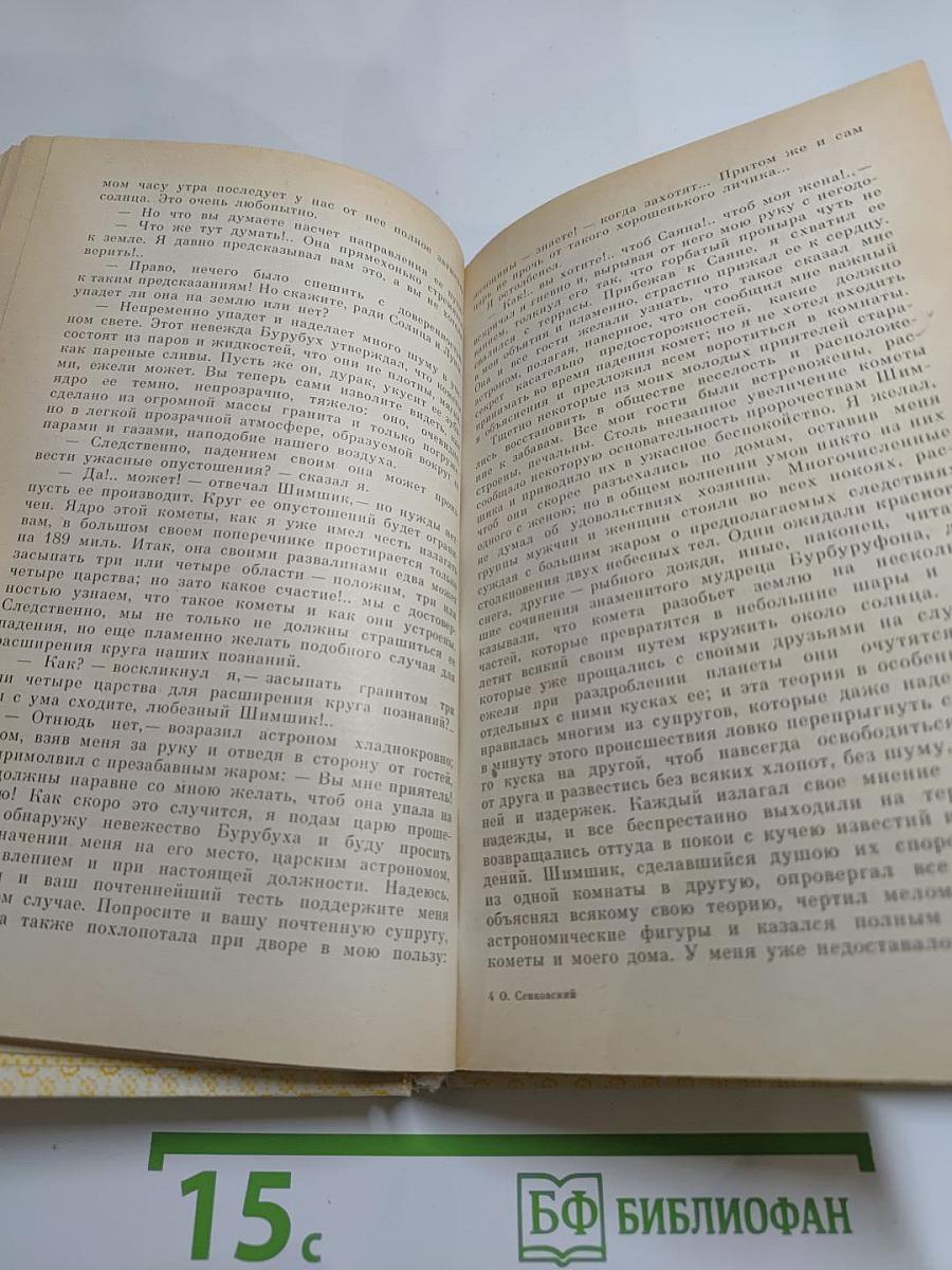 Сочинения Барона Брамбеуса