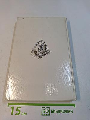 Анжелика в новом свете. Книга 6