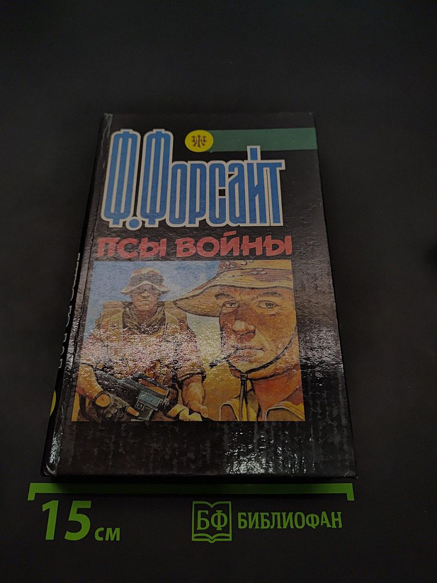 Псы войны