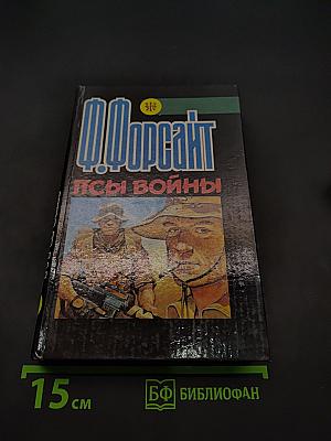 Псы войны
