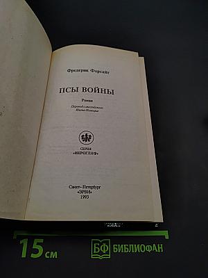 Псы войны