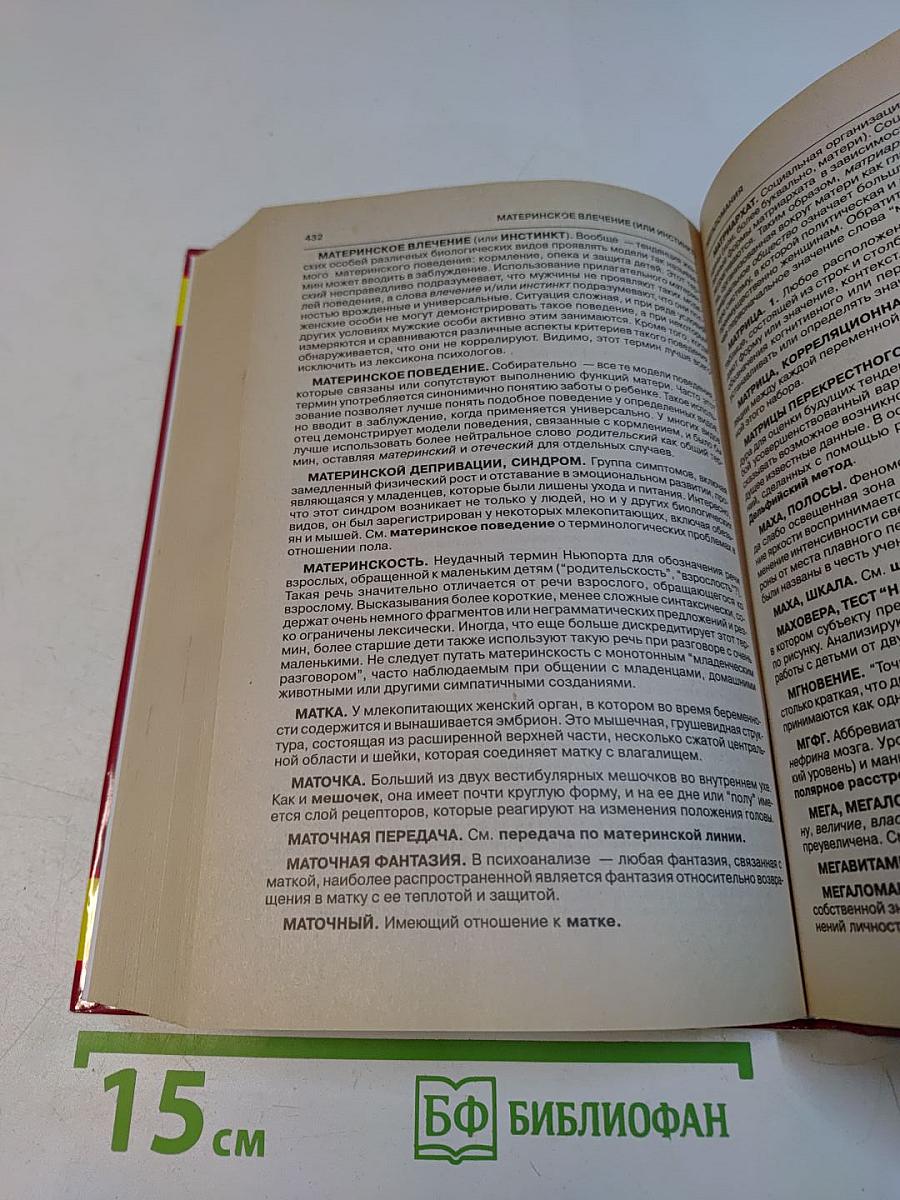 Большой толковый психологический словарь. Том 1 (А-О)