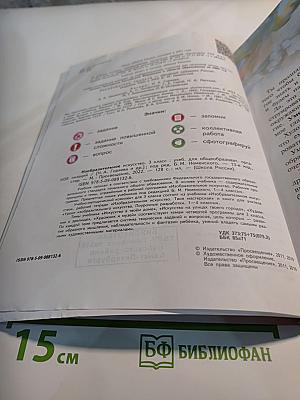 Изобразительное искусство, 3 класс