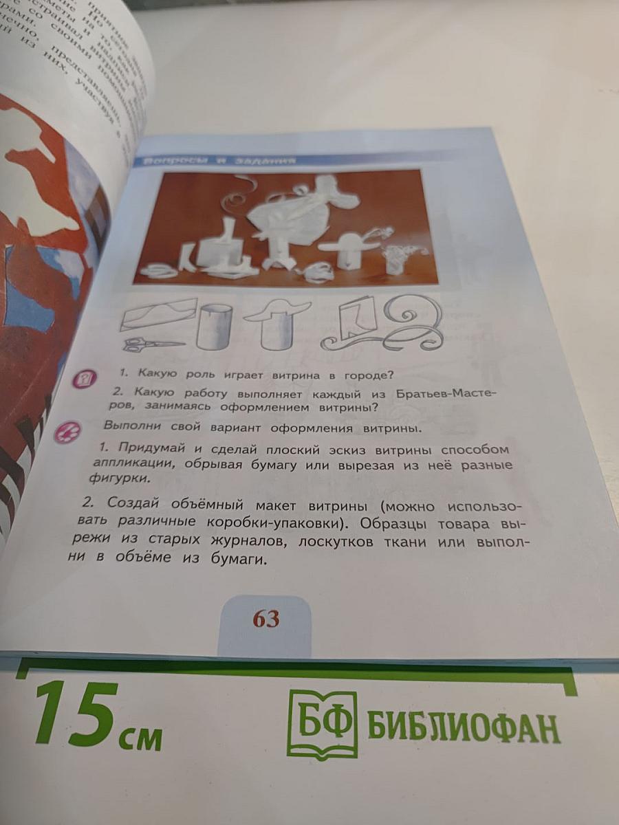 Изобразительное искусство, 3 класс