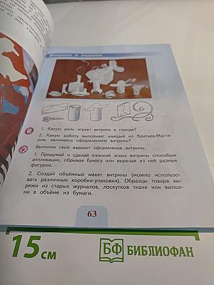 Изобразительное искусство, 3 класс
