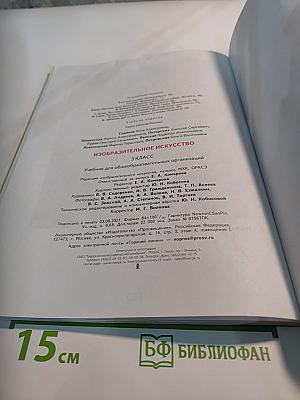 Изобразительное искусство, 3 класс