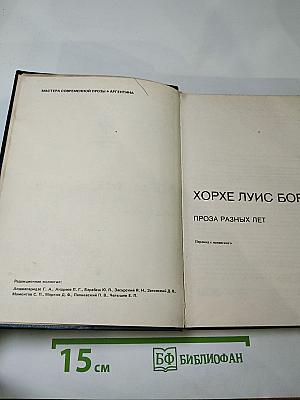 Проза разных лет