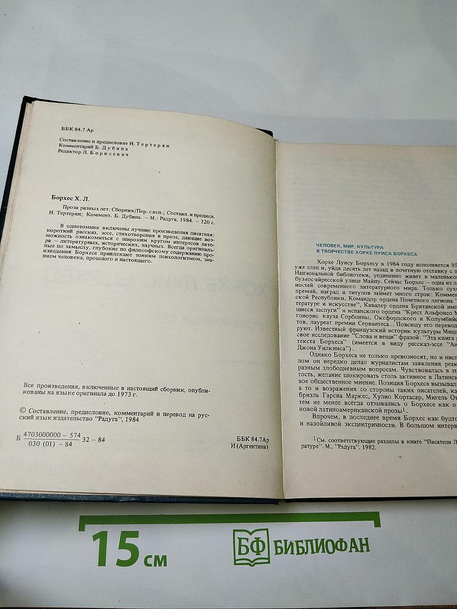 Проза разных лет