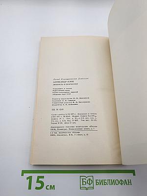 Александр Блок. Личность и творчество