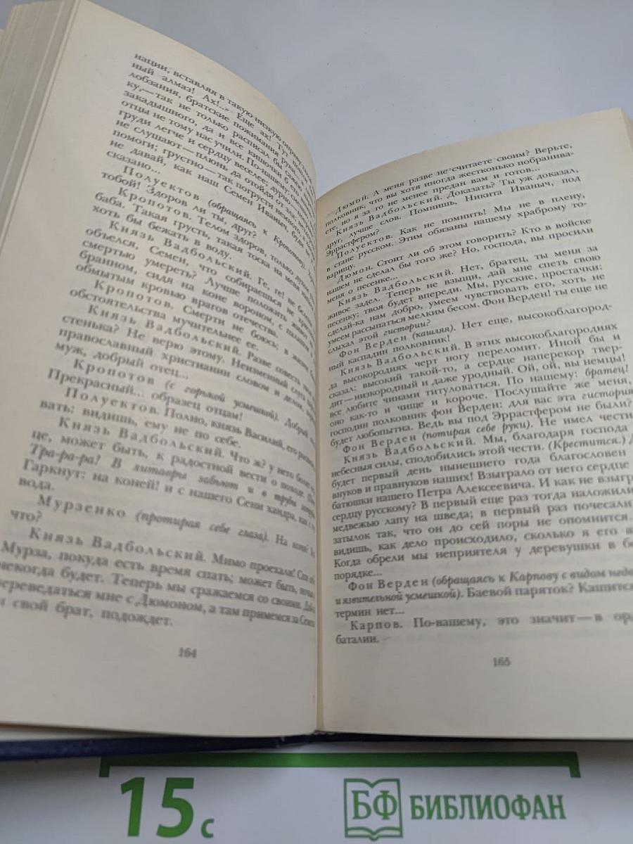 Последний Новик