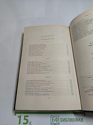 Последний Новик