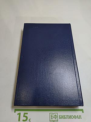 Последний Новик