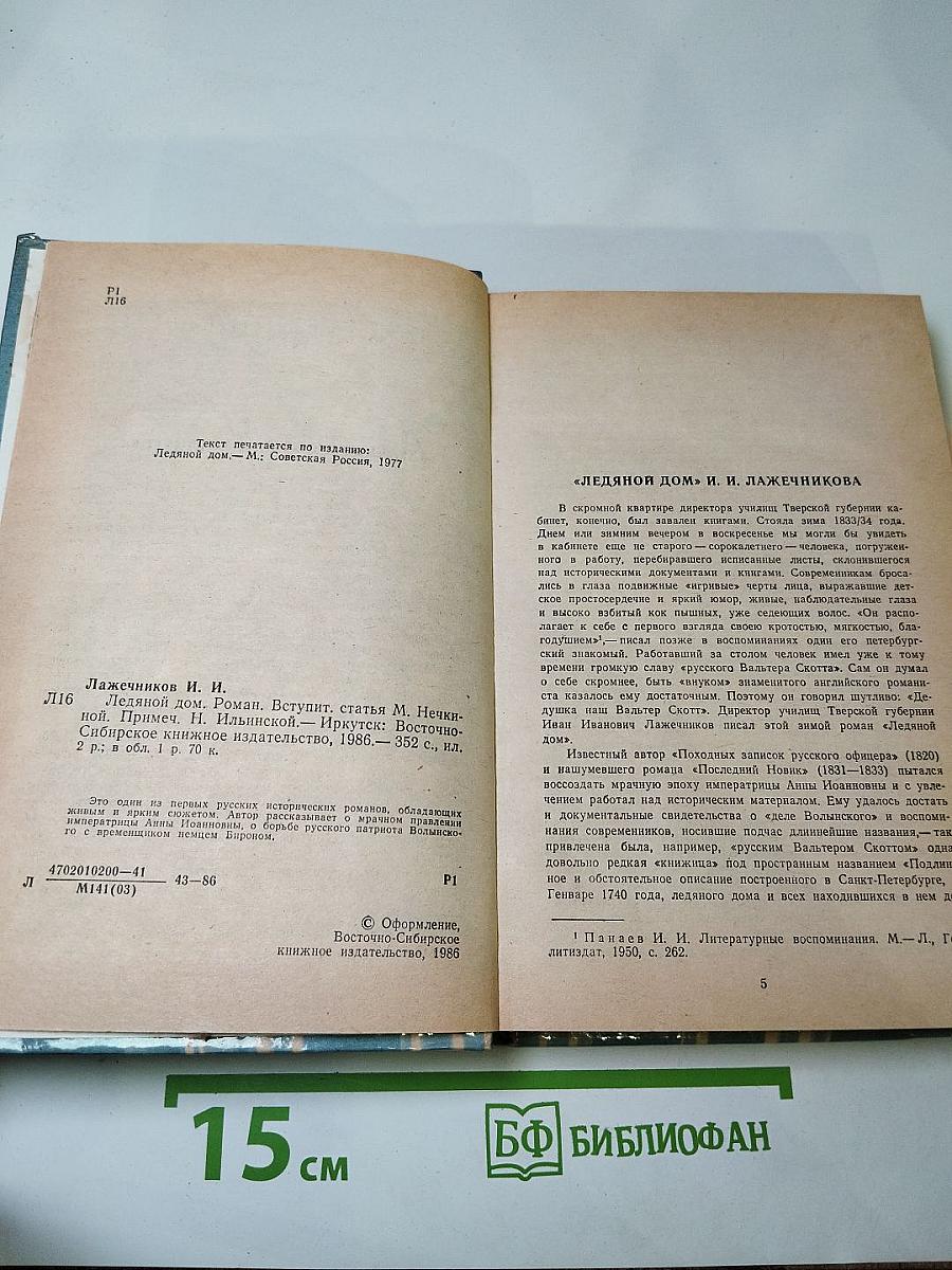 Ледяной дом