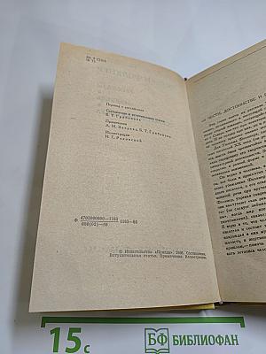 Рассказы. Медведь. Осквернитель праха