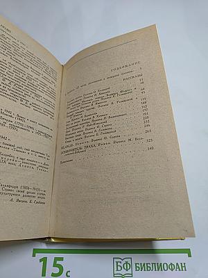 Рассказы. Медведь. Осквернитель праха