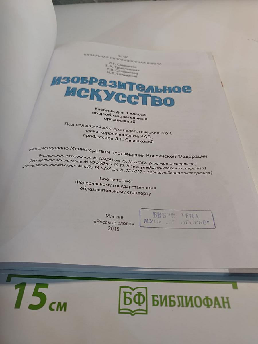 Изобразительное искусство для 1 класса
