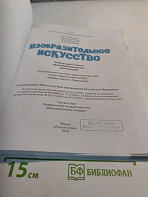 Изобразительное искусство для 1 класса