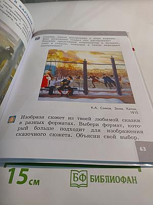Изобразительное искусство для 1 класса