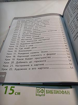 Изобразительное искусство для 1 класса