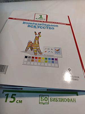 Изобразительное искусство для 1 класса