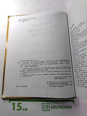 Рассказы по родной истории. Учебник для 5 класса