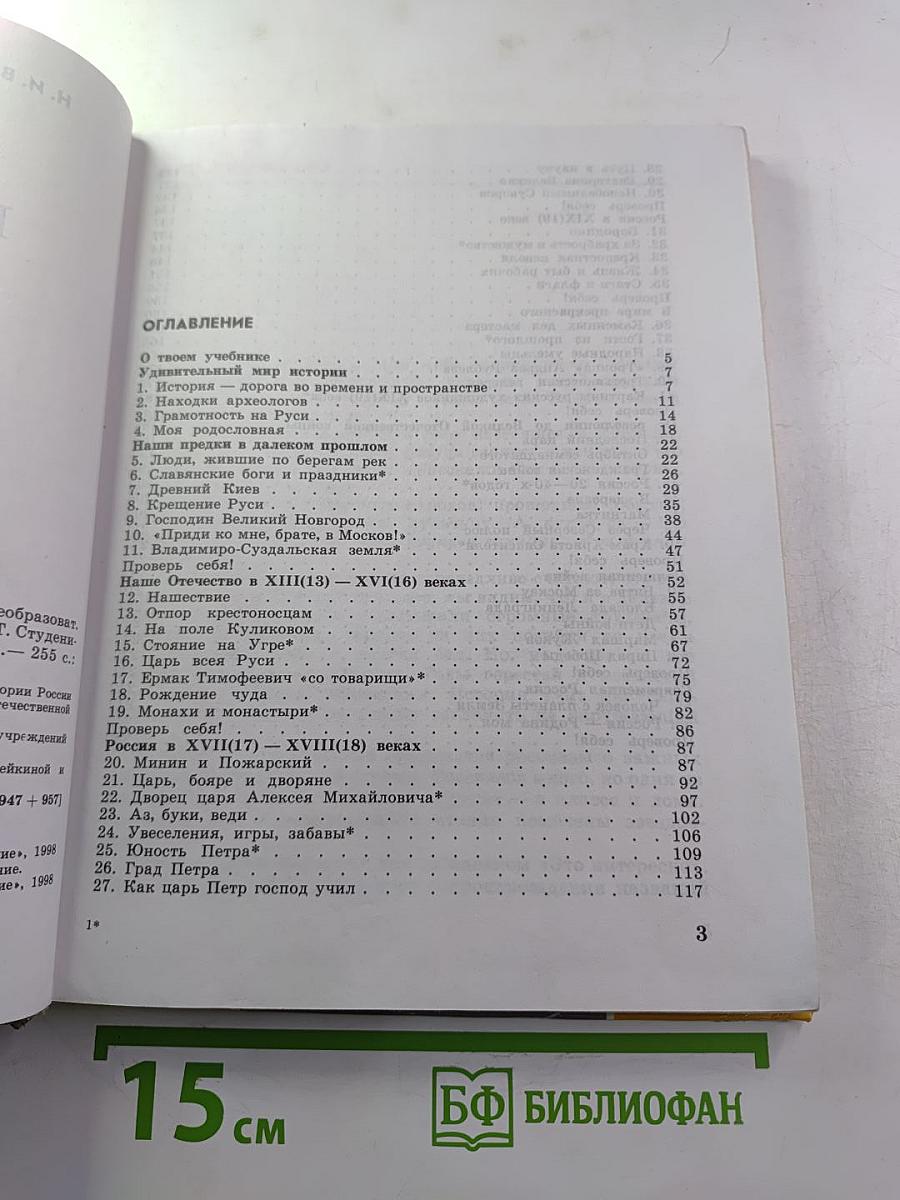 Рассказы по родной истории. Учебник для 5 класса