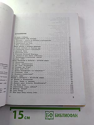 Рассказы по родной истории. Учебник для 5 класса