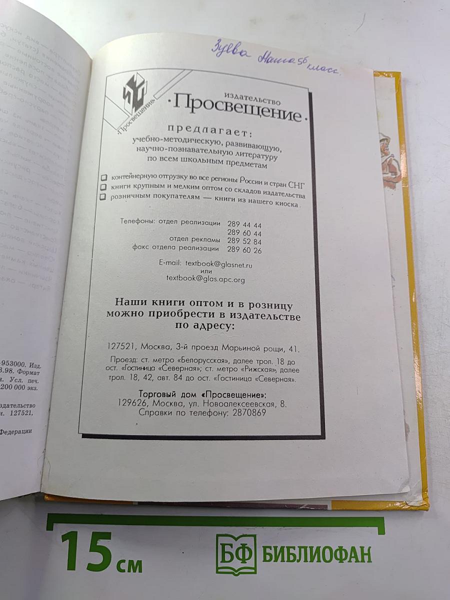 Рассказы по родной истории. Учебник для 5 класса
