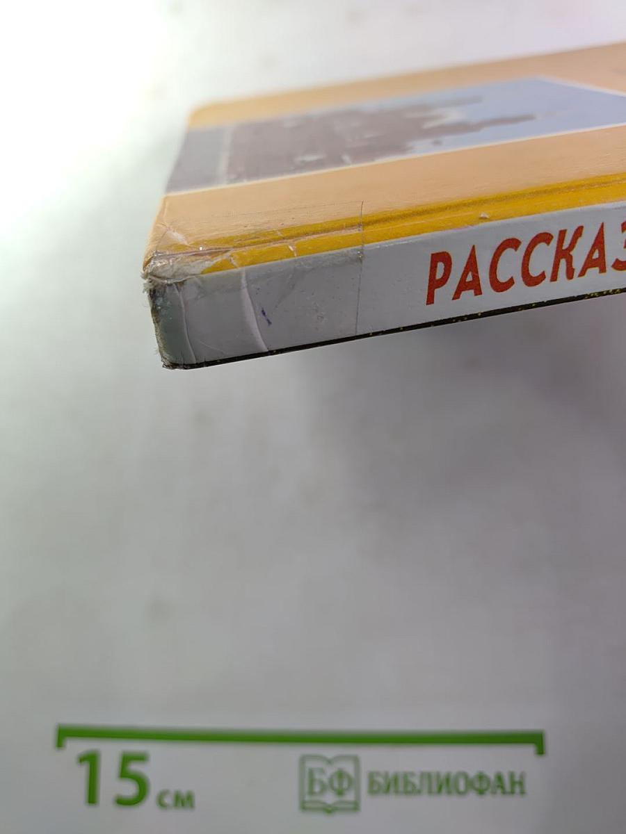 Рассказы по родной истории. Учебник для 5 класса