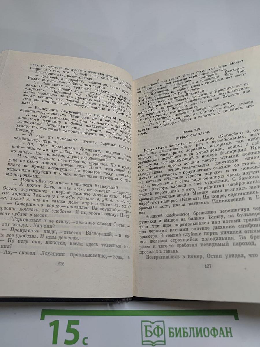 Золотой телёнок