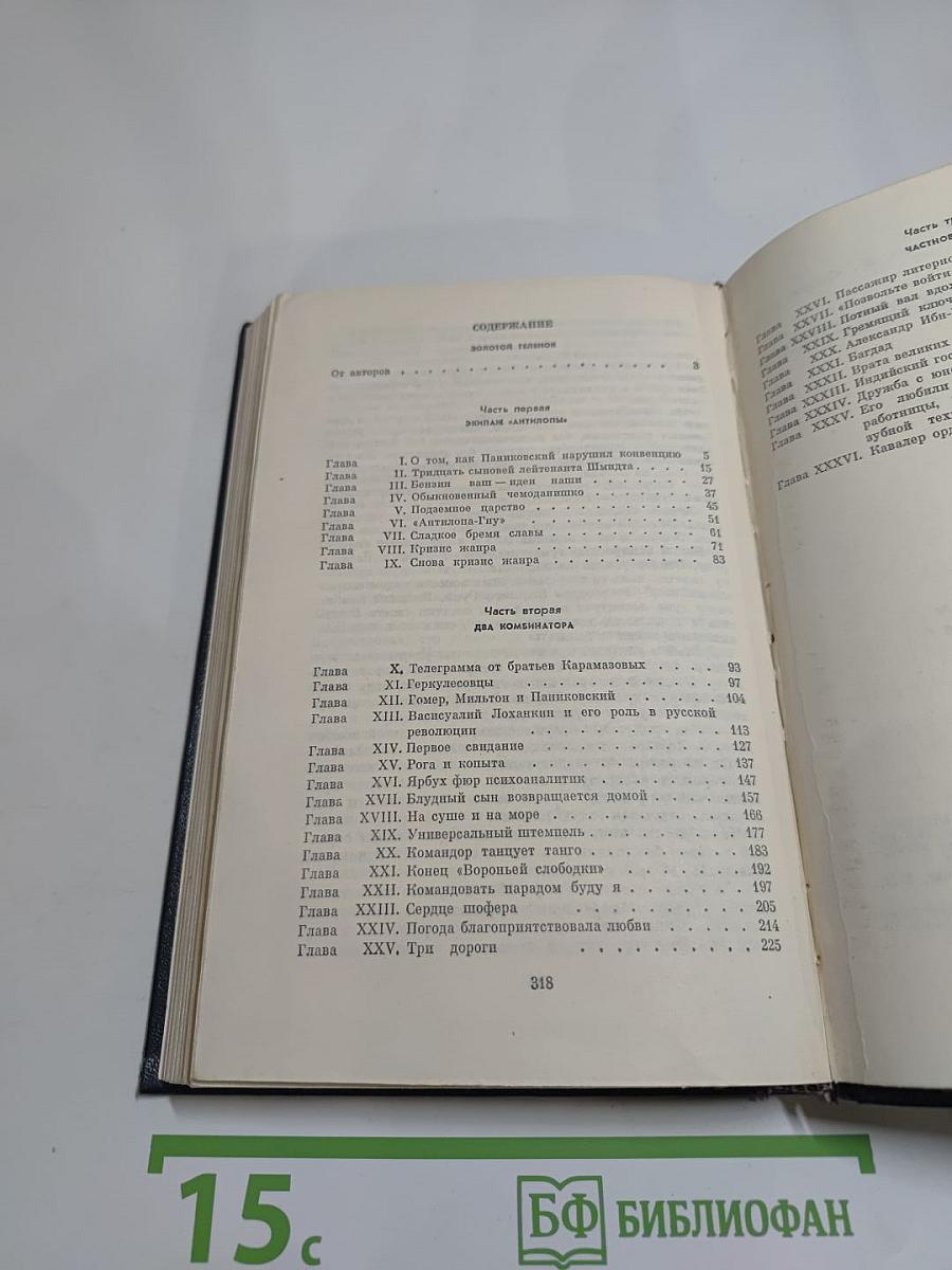 Золотой телёнок