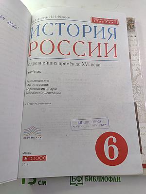 История России с древнейших времён до XVI века, 6 класс