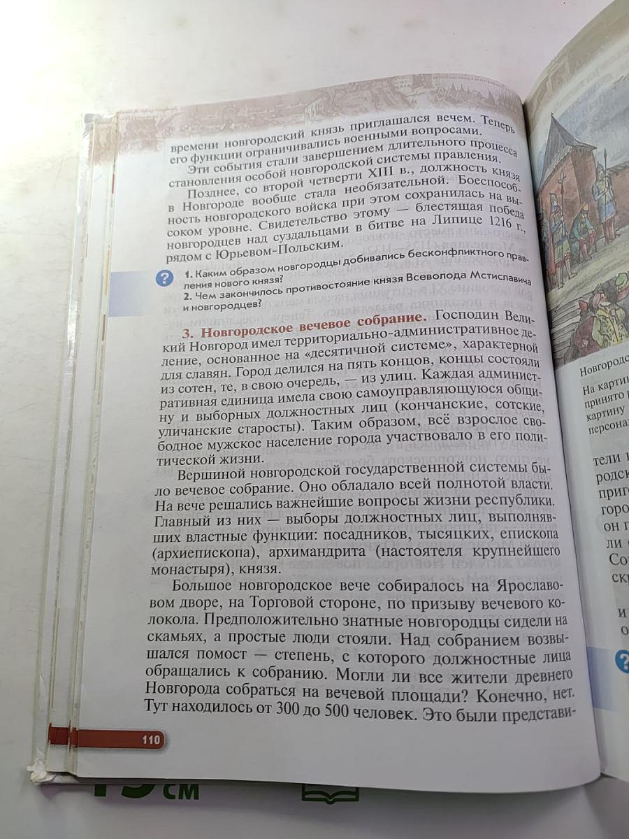 История России с древнейших времён до XVI века, 6 класс