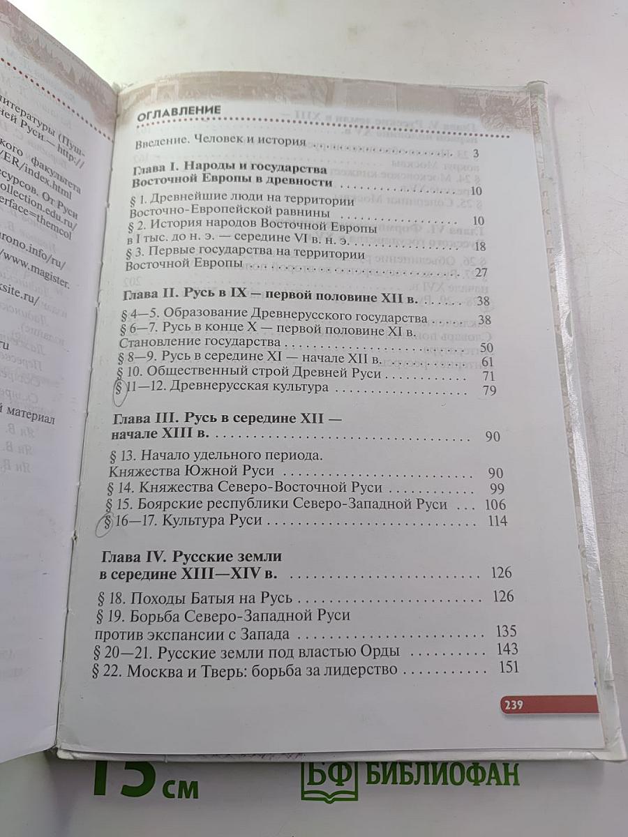 История России с древнейших времён до XVI века, 6 класс