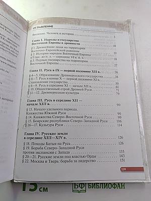 История России с древнейших времён до XVI века, 6 класс