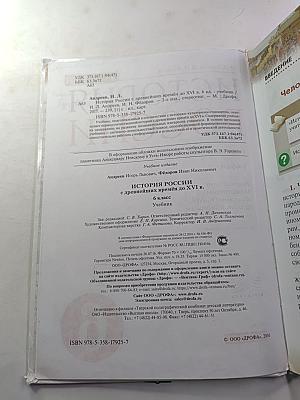 История России с древнейших времён до XVI века, 6 класс