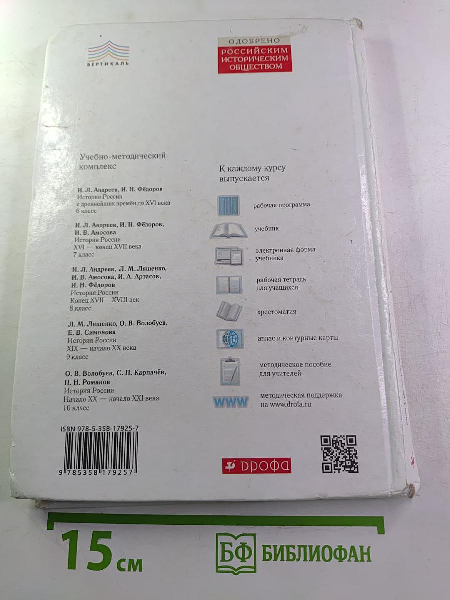 История России с древнейших времён до XVI века, 6 класс