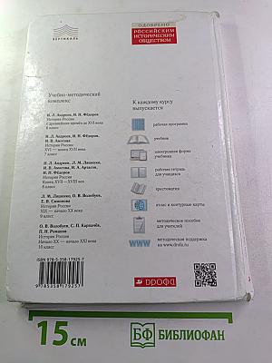 История России с древнейших времён до XVI века, 6 класс
