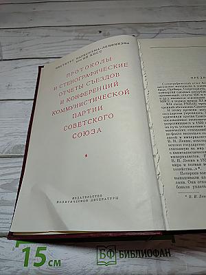 Двенадцатый съезд РКП(б). Стенографический отчет