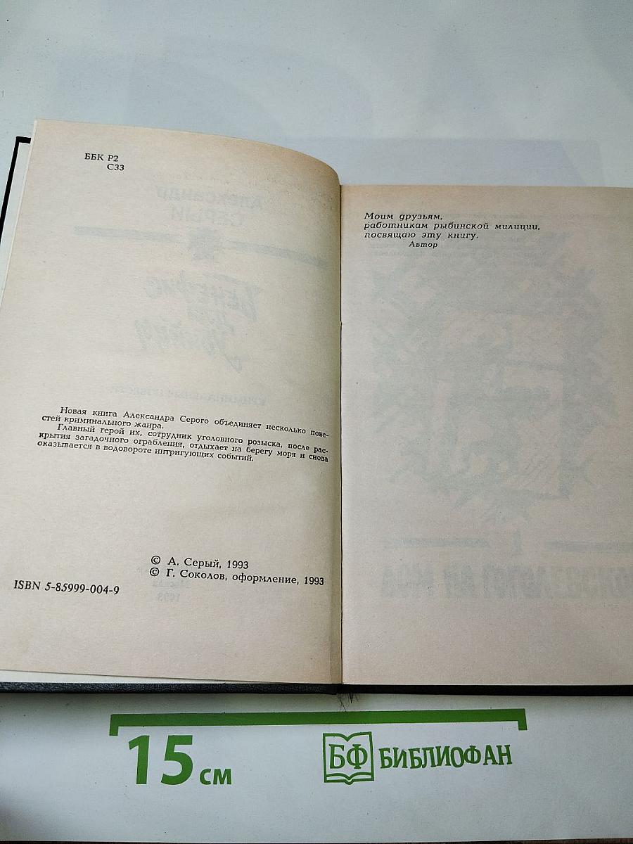 Бенефис для убийцы