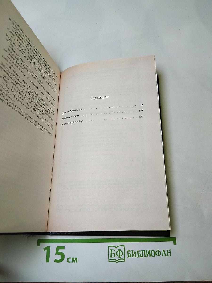 Бенефис для убийцы