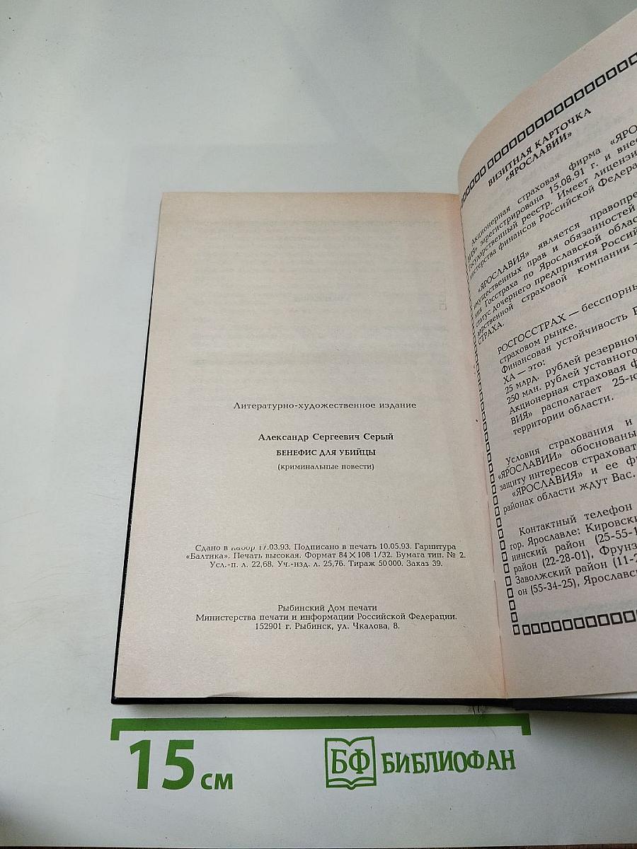 Бенефис для убийцы