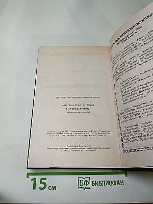 Бенефис для убийцы