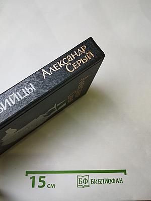 Бенефис для убийцы