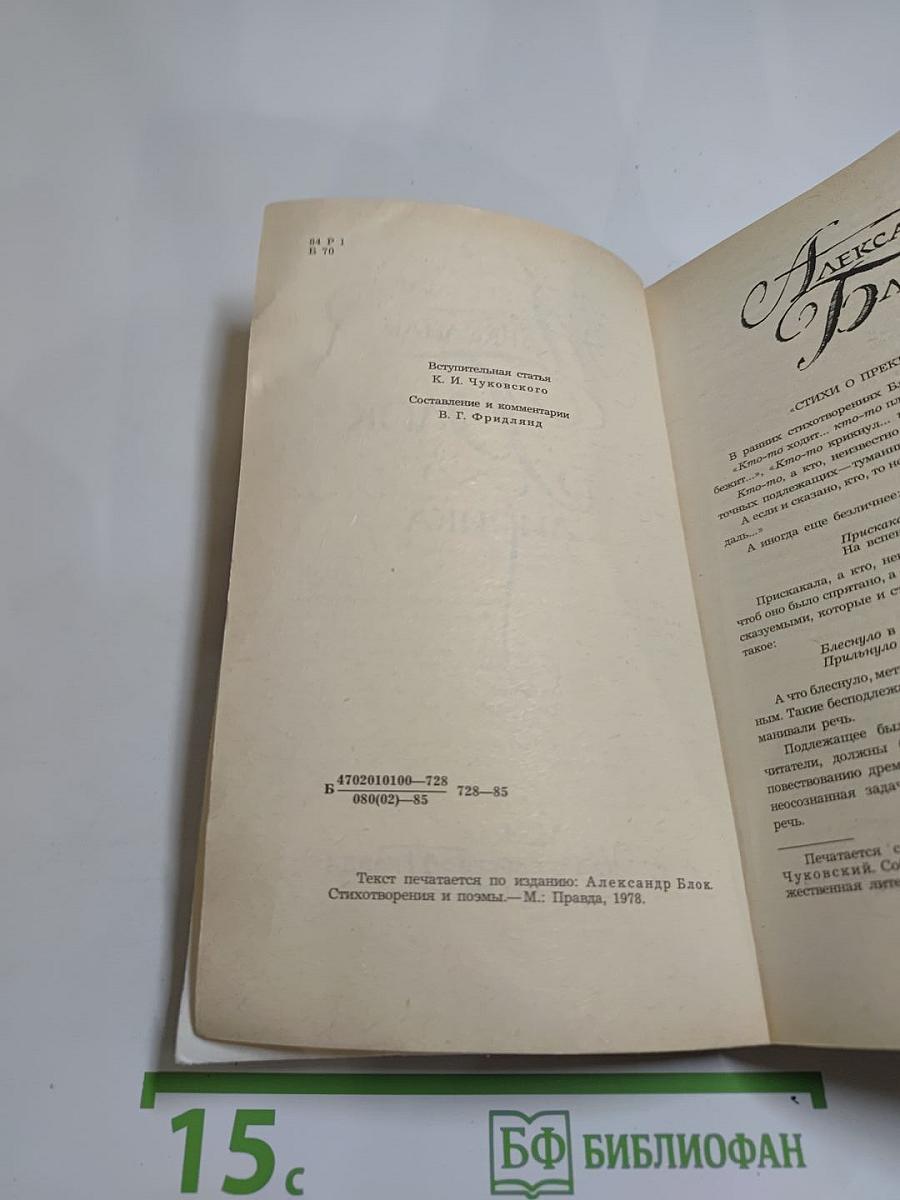 Александр Блок. Лирика